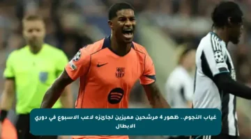 غياب النجوم.. ظهور 4 مرشحين مميزين لجائزة لاعب الأسبوع في دوري الأبطال